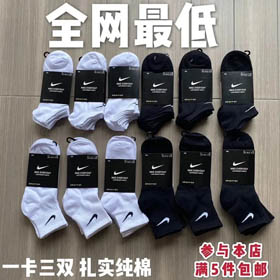 3 paires de chaussettes par commande